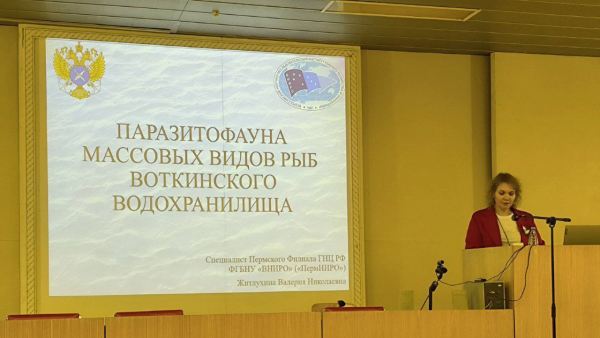 Сотрудники Пермского филиала приняли участие в ихтиологической конференции